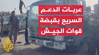 الجيش السوداني يستولي على عربات ومعدات تابعة لقوات الدعم السريع