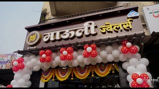 माऊली ज्वेलर्स उद्घाटन सोहळा 2023 Aadarsh Patil presence new shop opening video