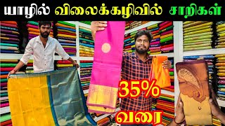 யாழில் 35% வரையான விலைக்கழிவில் பெண்களுக்கான விதவிதமான சாறிகள் | Jaffna