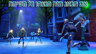 איך להעלות רמות בסייב דה וורלד | איך לסדר תסקוואדים נכון | ומה מעלה אותכם רמות | ומה מביא סורביבלים