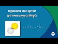 សម្ភាសប្រធានគណបក្សសញ្ជាតិកម្ពុជា លោក សេង សុខខេង