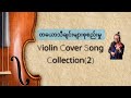 Violin cover songs by Phoe San /တယောသီချင်းများစုစည်းမှု-အပိုင်း(၂)#violin #relaxingmusic #cover