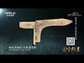 《国宝档案》 20170905 镇馆之宝——吴王的传世之剑 cctv 4