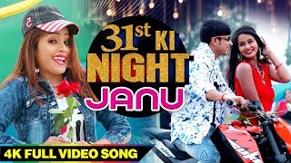 Amrita Dixit का सबसे महंगा New Year Song || 31st की Night Jaanu || Latest New Hit Song 2019