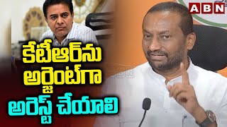 కేటీఆర్ ను అర్జెంట్ గా అరెస్ట్ చేయాలి | MP Raghunandan Rao Sensational Comments On KTR | ABN