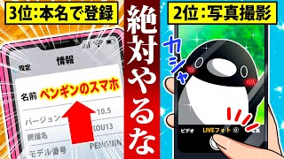 【今すぐやめろ】実はスマホでやるとやばい行動4選【アニメ】