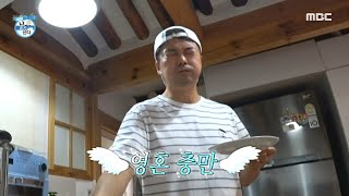 [나 혼자 산다] 영혼이 충만해지는 만두의 맛...! 행복한 뚠뚠이 현무의 먹방♨, MBC 210611 방송