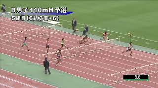 男子B 110mH 予選5組 第45回 ジュニアオリンピック