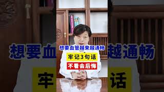 睡前一把盐，濡养气血，让血管充满活力！ #健康  #科普  #涨知识 2