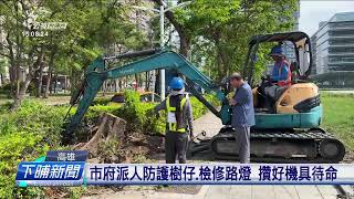 防康芮搧倒樹仔撼著車 高雄做固定防護工程 | 公視台語台 | 20241030