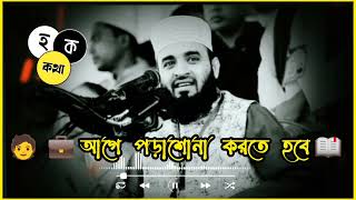Mizaniur Rahman azhari WhatsApp status || Islamic short video || short waz status || Hoque Kotha