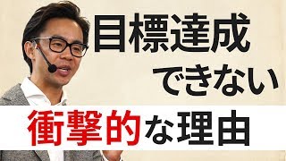 【凡人が衝撃を受ける理由】目標達成できる人の発想とメンタルを心理的に分析（星渉/Hoshi Wataru）