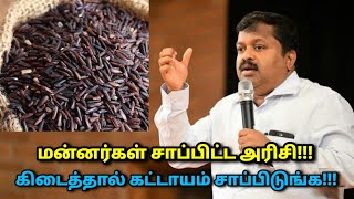 தடை செய்யப்பட்ட அரிசி - பல நோய்களை குணப்படுத்தும் அரிசி | Dr.Sivaraman - Forbidden rice - kavuni