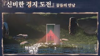 [명조] 신비한 경지 도전(스즈메) - Lv90 카멜리아 260% / Wuthering Waves - Depths of Illusive Realm Lv90 Camellia 260%