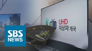 4배 더 선명한 초고화질 시대…오늘부터 UHD 본방송 시작 / SBS