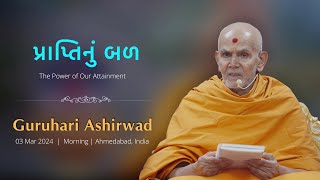 Guruhari Ashirwad, 3 Mar 2024, Ahmedabad, India