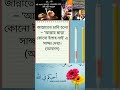 অবশ্যই আপনি চির শান্তি খুঁজে পাবেন যদি আল্লাহ এবং রাসূলের বানীগুলো পড়েন