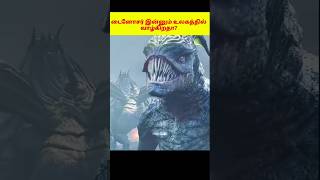 🤯💯டைனோசர் இன்னும் உலகத்தில் வாழ்கிறதா? What If Dinosaurs Are Still Alive? #facttamil #facts #tamil