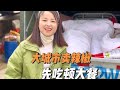 小夫妻拉一车辣椒去大城市卖，先吃顿大餐