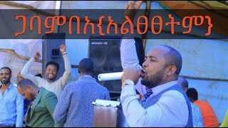 Alemu Zeleke Amazing Kembata Protestant Mezmur ጋባምበአ{ አልፀፀትም}