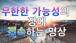 문은식의 행복명상 #84회 \