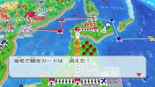 【桃鉄ワールド】海老で鯛をカードが消える瞬間