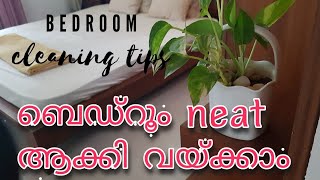 Tips for a organised bedroom/ cleaning motivation malayalam/Bedroom cleaning tips/bedroom makeover