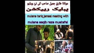 Reaction Of Public Mulana Tariq Jameel Meeting With Mulana Saqib Raza Mustafai