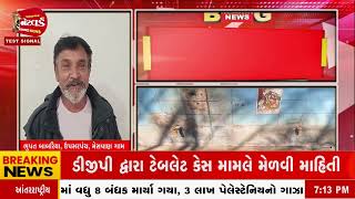 Kesod News | કેશોદ તાલુકાના મેસવાણ ગામના ઉપસરપંચે લગાવ્યા આક્ષેપ @networknews2282