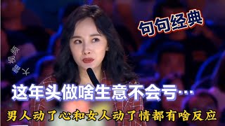 爆笑！这年头做啥生意不会亏…大爷幽默解答问题、逗乐全场！配音【农人啊表】