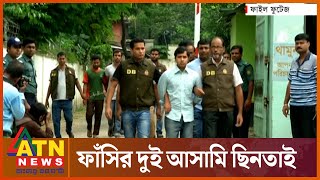 আদালত থেকে দুই আসামি ছিনতাই | Crime News | ATN News