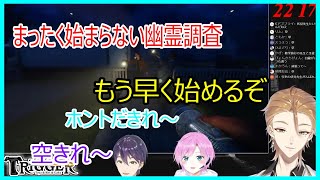 まったく幽霊調査が始まらないトリガー（にじさんじ/剣持刀也/夕陽リリ/伏見ガク/トリガー）