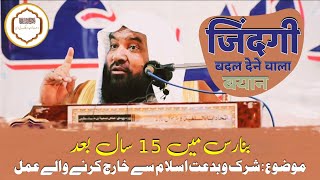 😍Life changing Speech Banaras 2024 || Dr Syyad Meraj Rabbani Madani Hafizaullah || 5 Nov 2024 #bayan