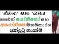 mdm2682 නිවන සහ බවය හෙවත් යෝනිසෝ සහ අයෝනිසෝ මනසිකාරය අත්දුටු ශාක්ෂි bak370