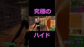 これが最強なんよねw　#fortnite #shorts