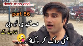 ise kehty hain funny video zara hat k | rj saim funny video | part | tiktok funny @rjsaim1