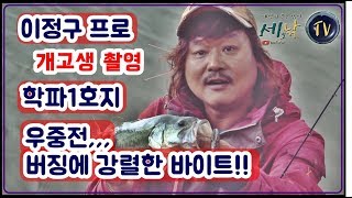 [세모낚TV]비내리는 학파 1호지 /버징에 강렬한 바이트/이정구 프로 스팟 시즌1(9화)/지그해드에 정흡 잉어/꿀잼 배스낚시/bassfishing/개고생 촬영