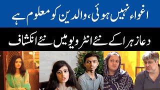 Dua Zehra Revelations In Her New Interview | Pakistan News