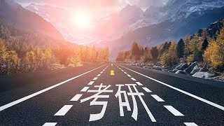 2025年考研報名人數下降50萬人，專家：不意味著難度降低，預測約有200萬考生無法上岸