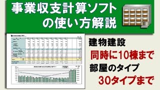 事業収支･相続税計算ソフト「ビル経営ﾌﾟﾗﾝﾅｰ」は資産税専門の会計士：鹿谷哲也作成のソフト