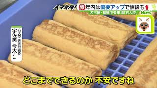 卵の価格高騰　玉子焼き店「年内分あるかないか」　年末需要に加えウクライナ情勢や鳥インフルも影響【イマネタ】2022年12月13日放送