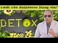 உணவில் உள்ள விஷத்தன்மையை நீக்குவது எப்படி? | How to remove food poisoning?