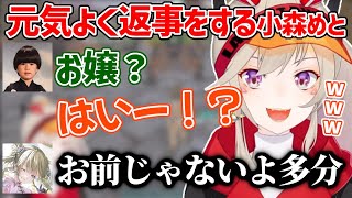 「お嬢」に元気よく返事をする小森めと【小森めと/英リサ/ヘンディー/うるか/切り抜き】