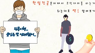 한일진공은 왜 비트코인 테마를 타게 되었는가. [암호화폐 관련주] - Korean Stock Story_honeybee