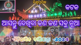 ଆସନ୍ତୁ ବୁଲିବାକୁ ଯିବା ବାଲିଯାତ୍ରା || ଓଟରେ ବସି ବୁଲିଲି || ବହୁତ ମାଛ ଦେଖିଲି #balijatra #youtube #odiablog