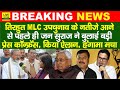 Tirhut MLC Election Result से पहले Jan Suraaj ने, Prashant Kishor, MP Surendra Yadav...| Bihar News