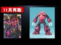 プレバン再販・二次受付分 宇宙世紀ガンプラ在庫有情報！ガンプラ再販関連の最新情報もまとめて