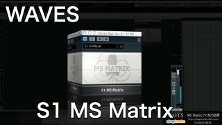 WAVES  MS Matrixの使い方 M/S処理【with English Subtitle】（Sleepfreaks DTMスクール）