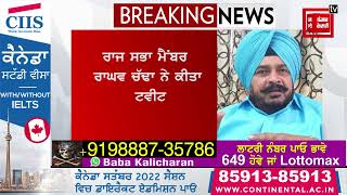 ਸਾਧੂ ਸਿੰਘ ਧਰਮਸੋਤ ਦੀ ਗ੍ਰਿਫ਼ਤਾਰੀ 'ਤੇ ਰਾਘਵ ਚੱਢਾ ਨੇ ਕਹੀ ਵੱਡੀ ਗੱਲ