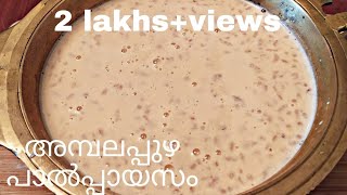 Easy Cooker Paalpayasam| അമ്പലപ്പുഴ പാൽപ്പായസം|Pink Sadya paalpayasam in cooker||Onam Series||Ep 221